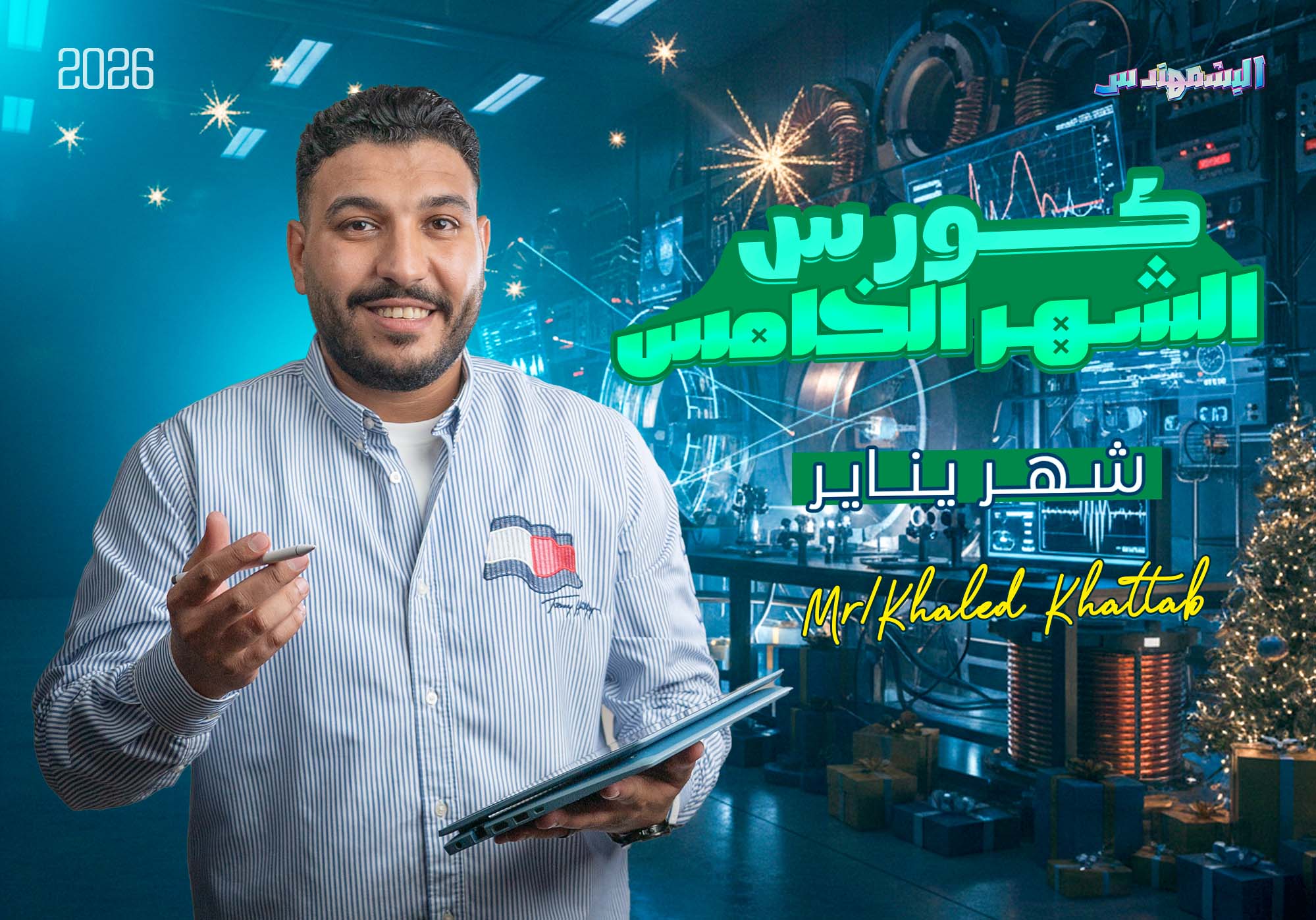 كورس الشهر الخامس أونلاين 