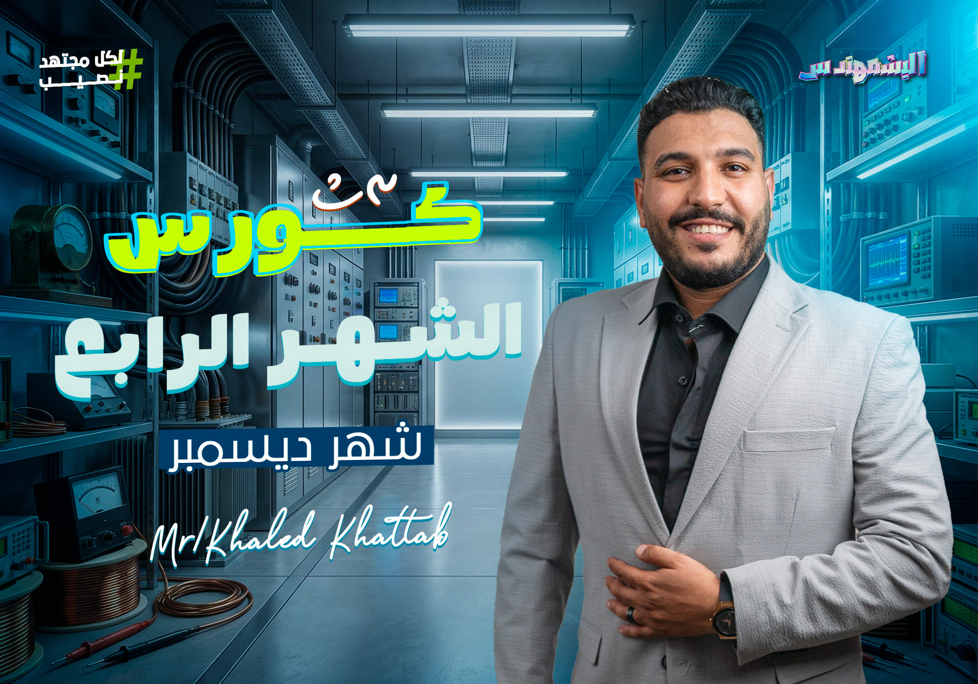 كورس الشهر الرابع سنتر 