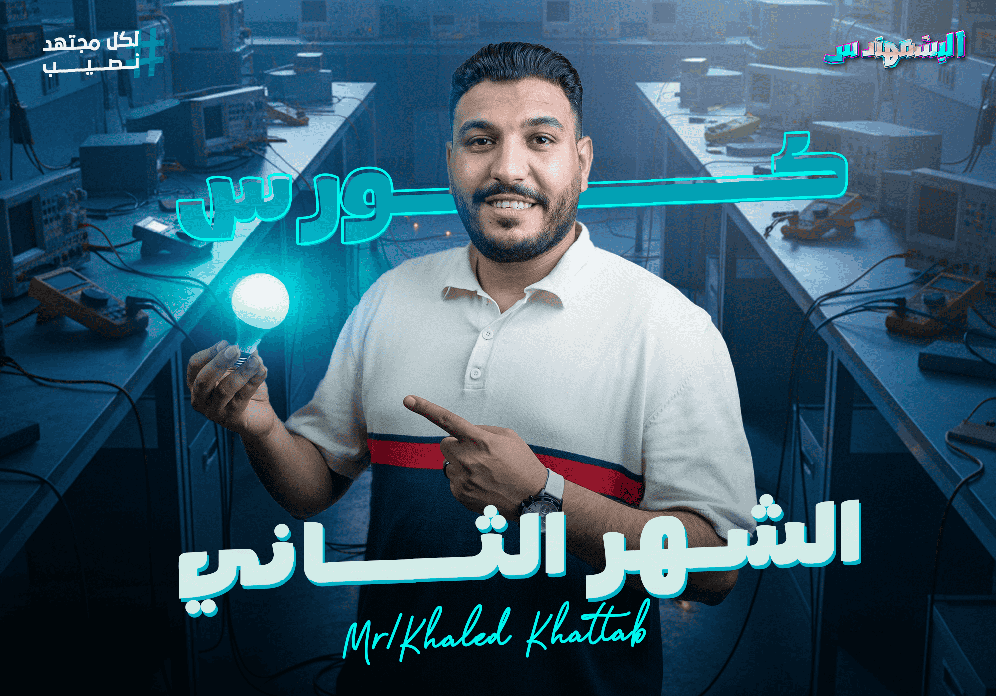 كورس الشهر الثاني سنتر 