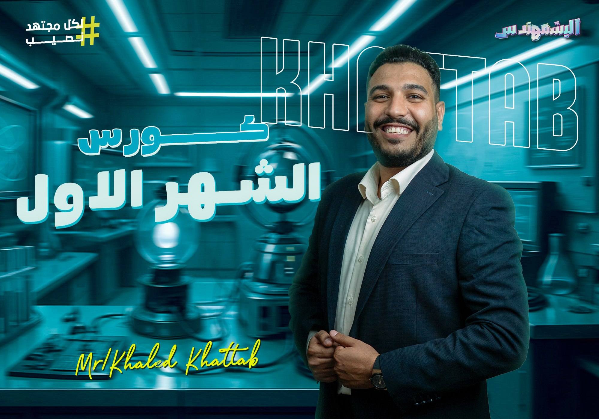 كورس الشهر الأول سنتر  3S
