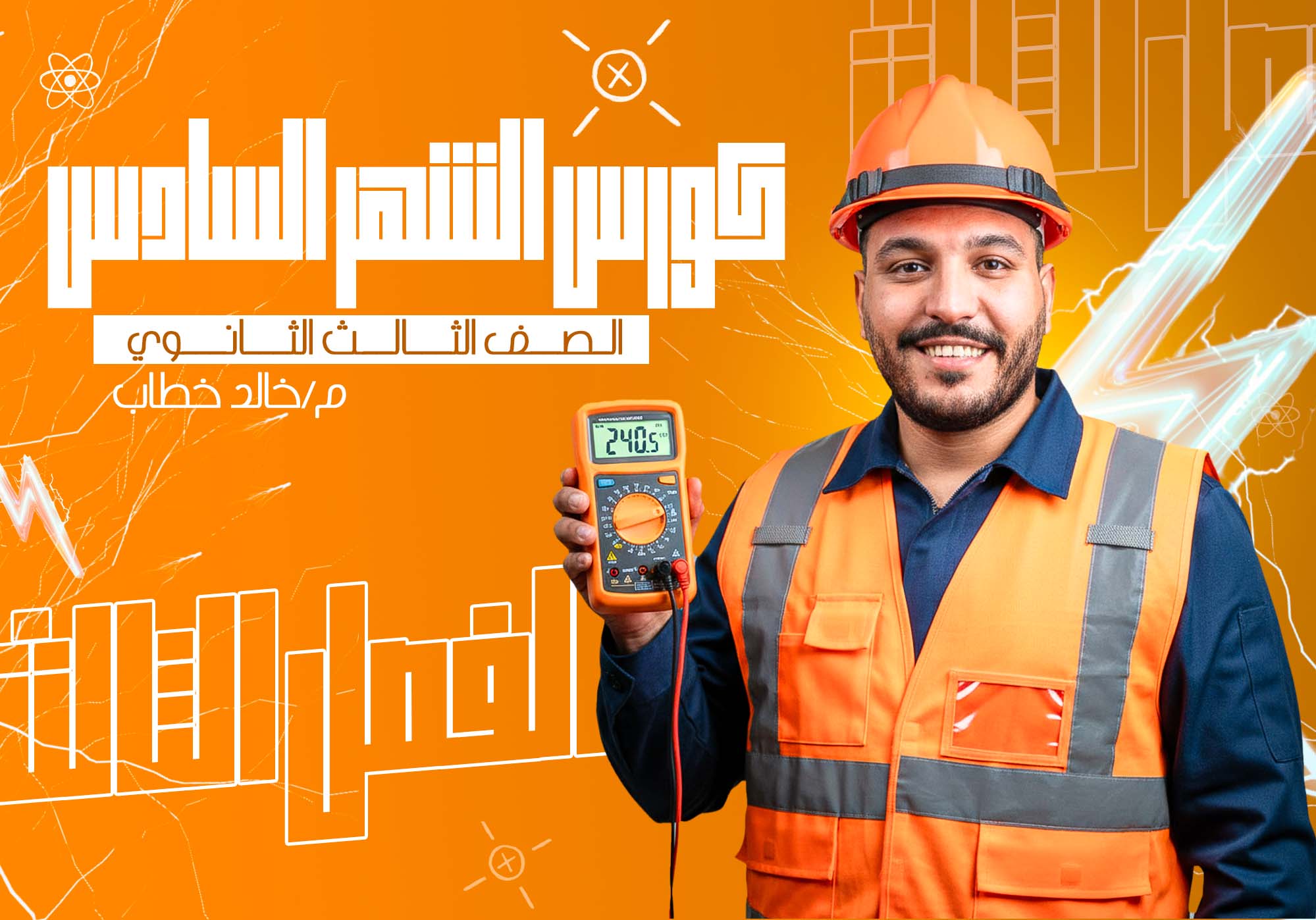 كورس الشهر السادس (سنتر )