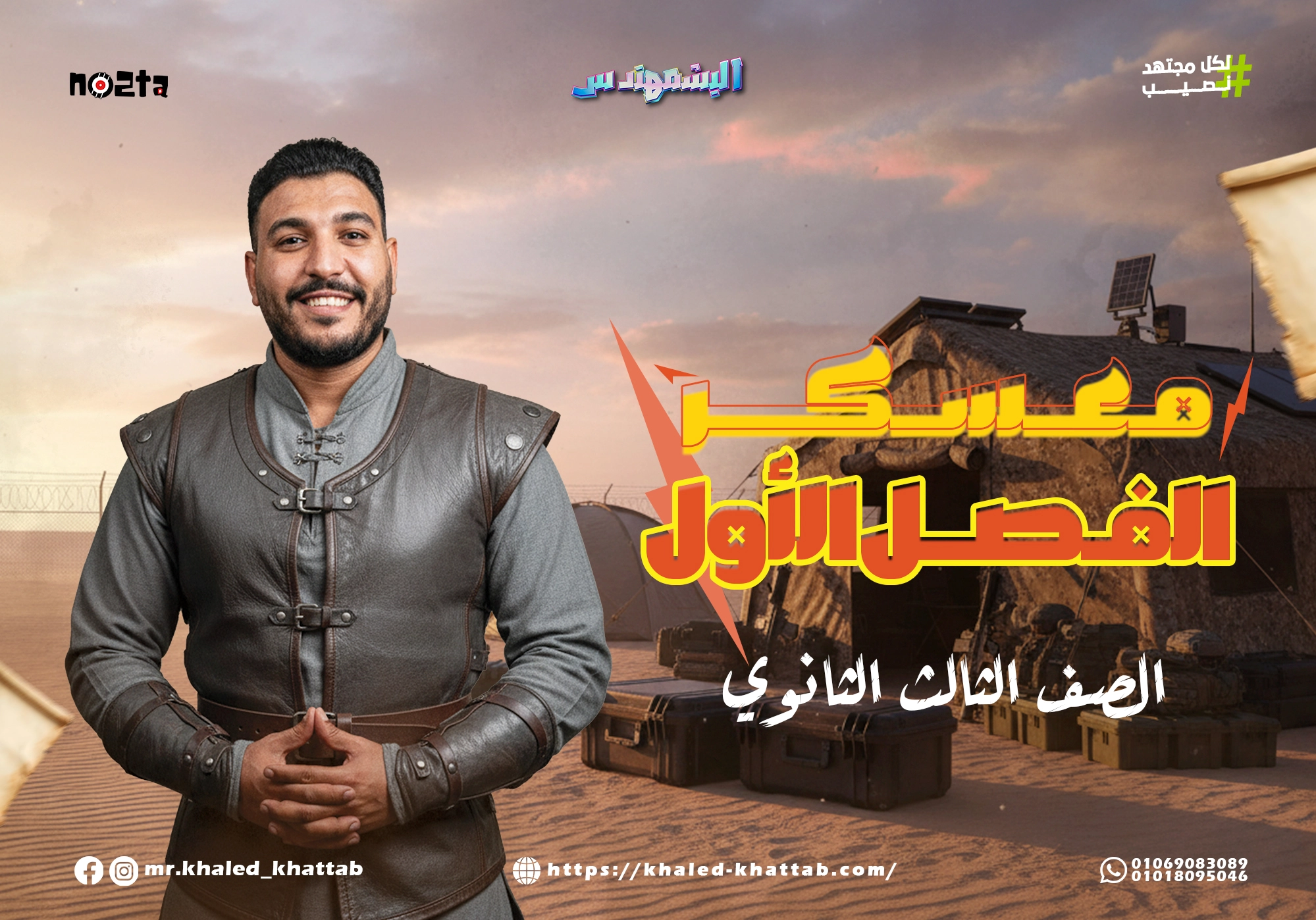 معسكر الفصل الاول 3SEC