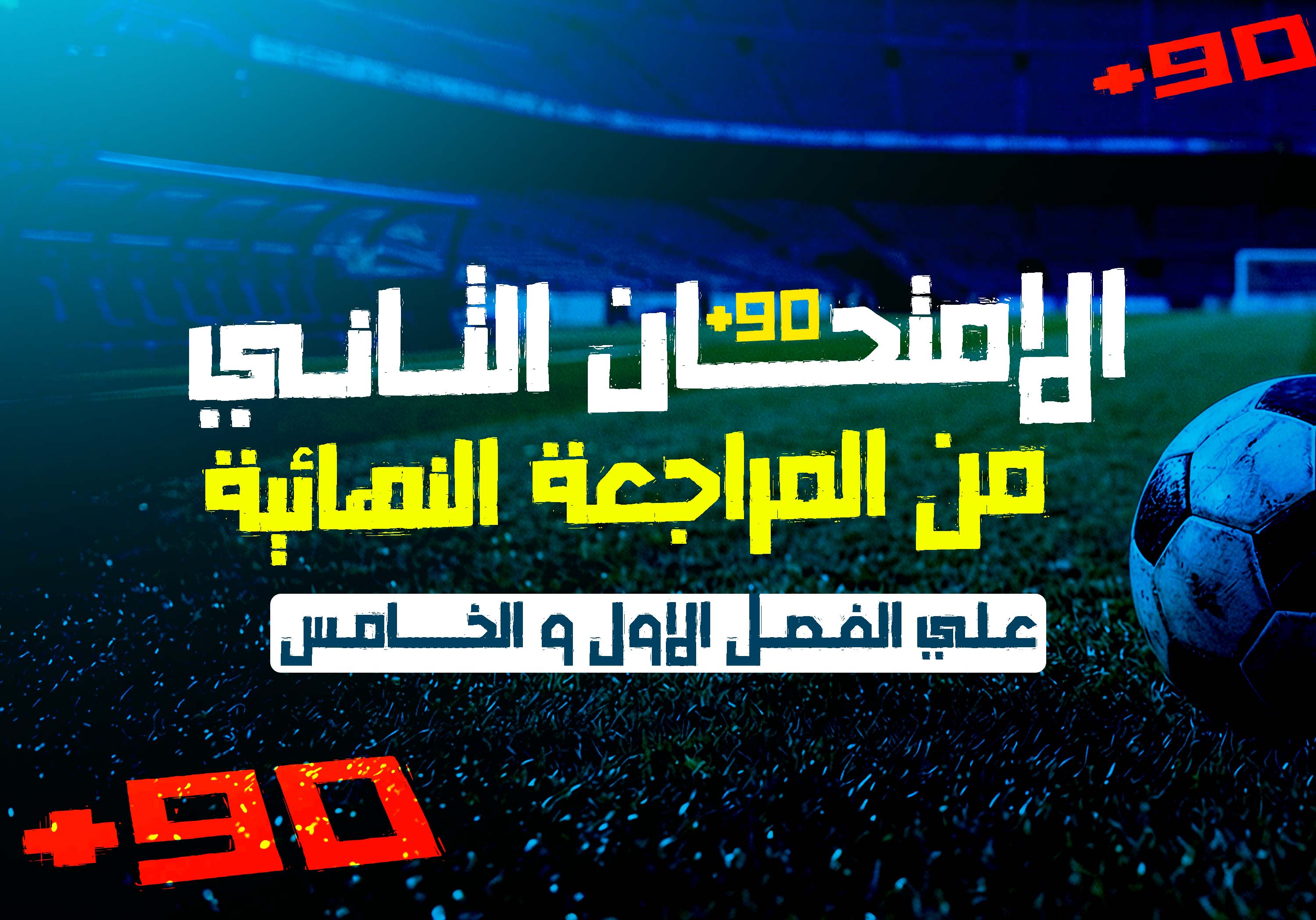 الامتحان الثاني من المراجعة النهائية