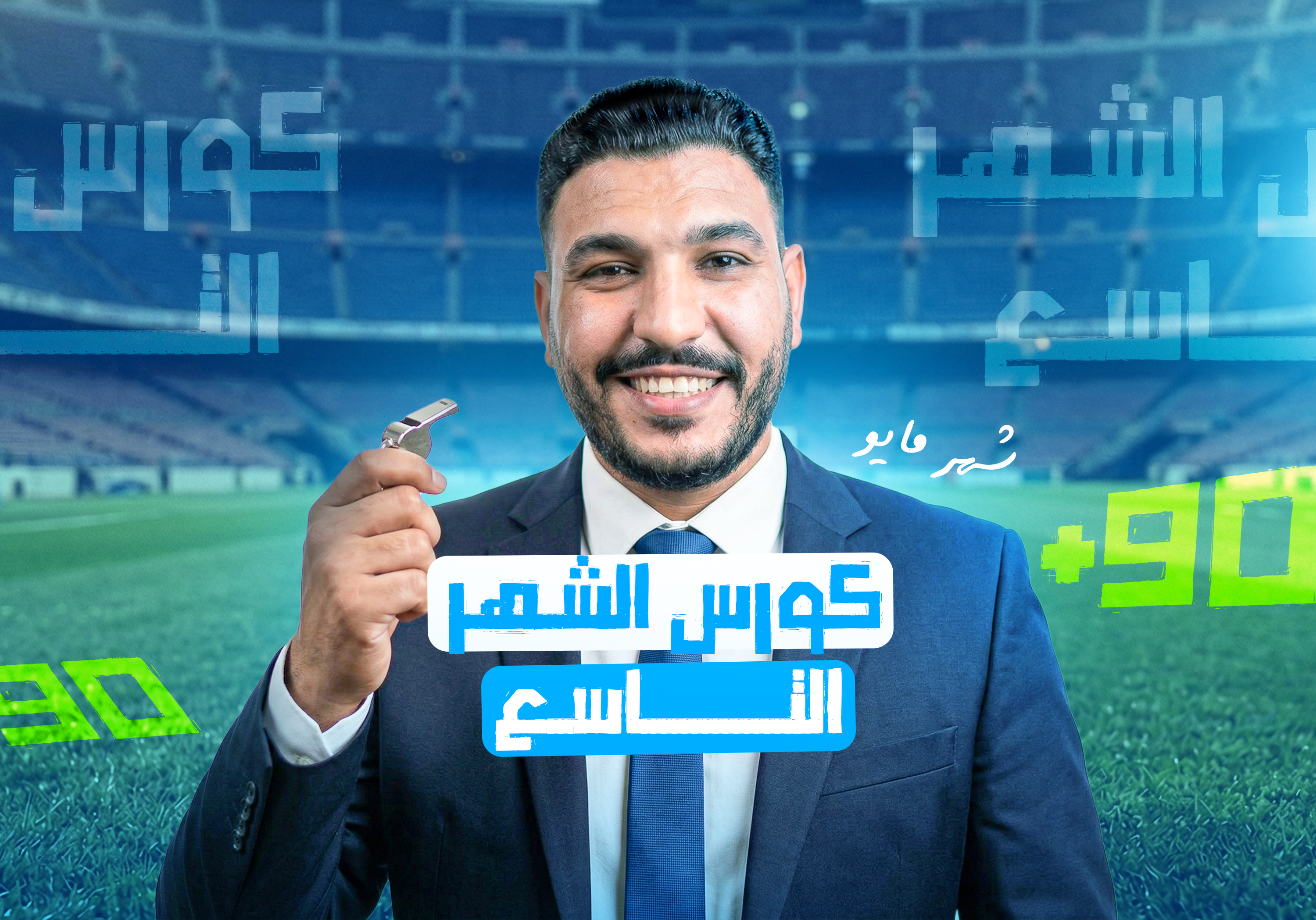 كورس الشهر التاسع (سنتر )
